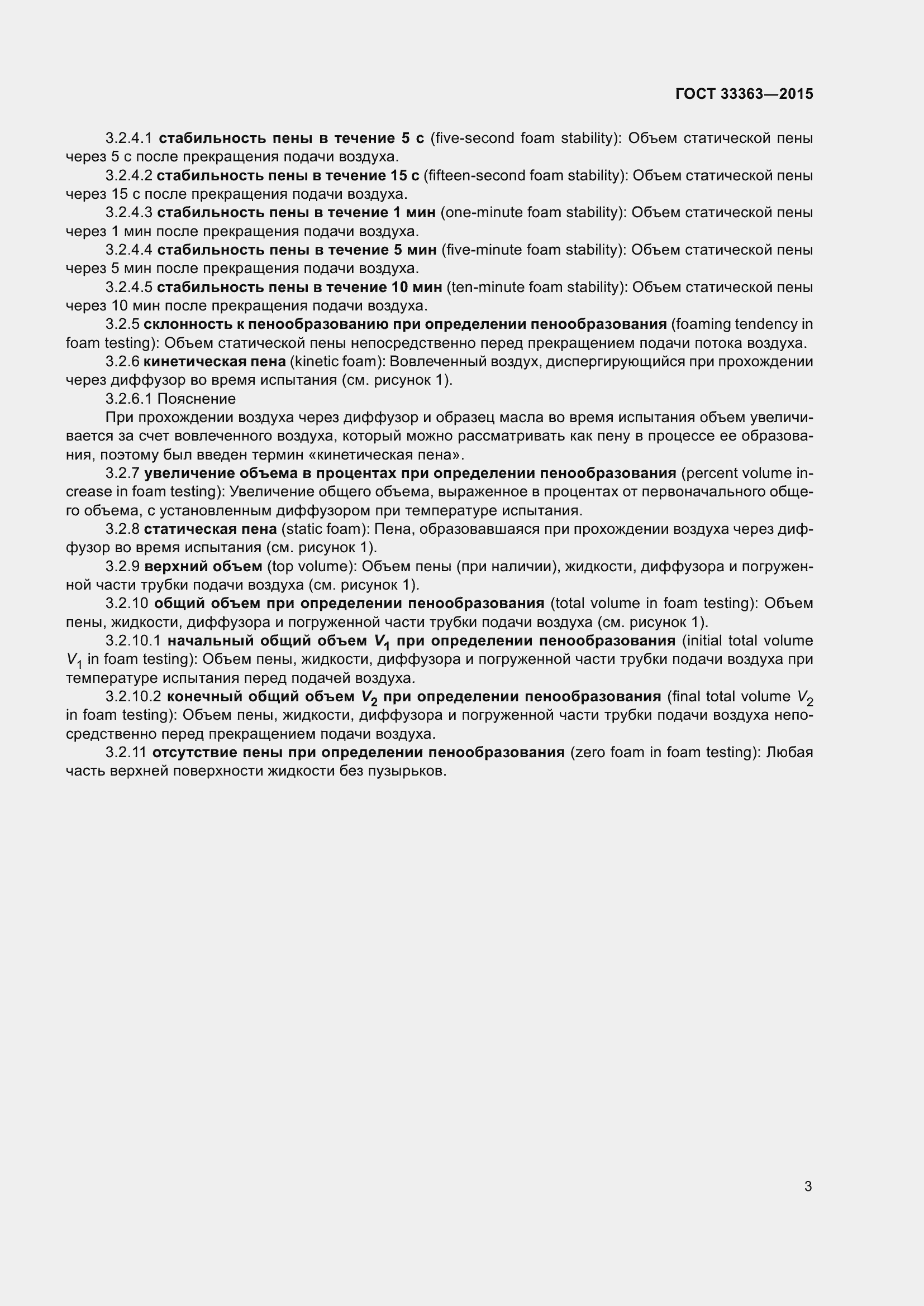 Страница 7 ГОСТ 33363-2015