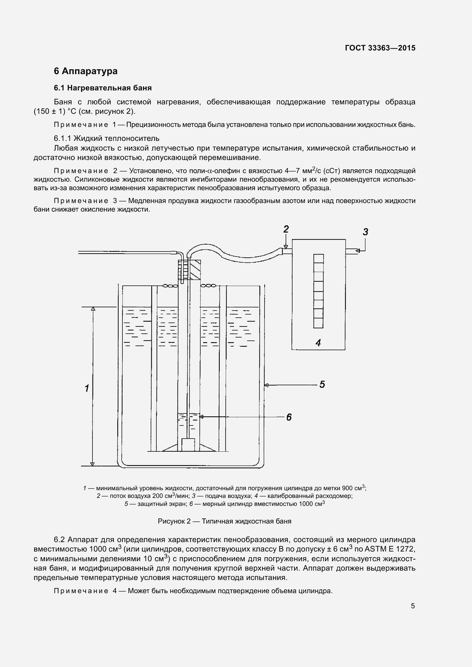 Страница 9 ГОСТ 33363-2015