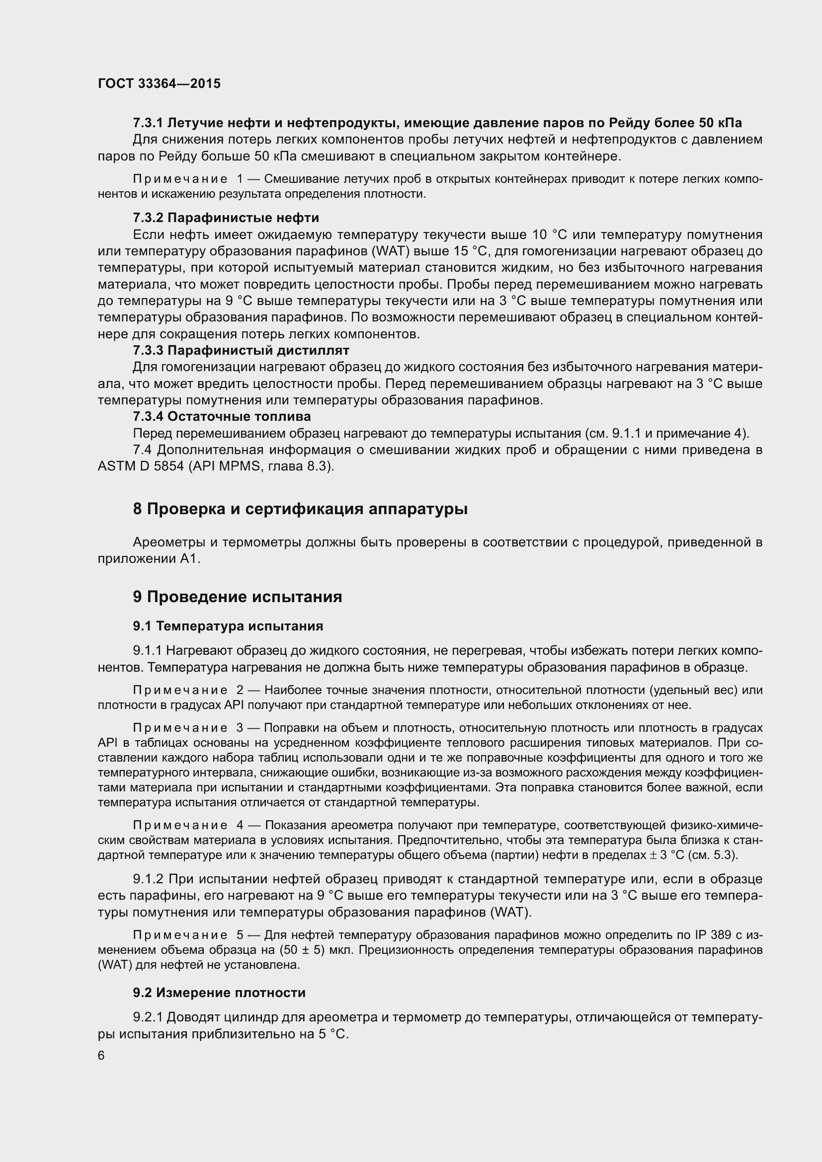 Страница 11 ГОСТ 33364-2015