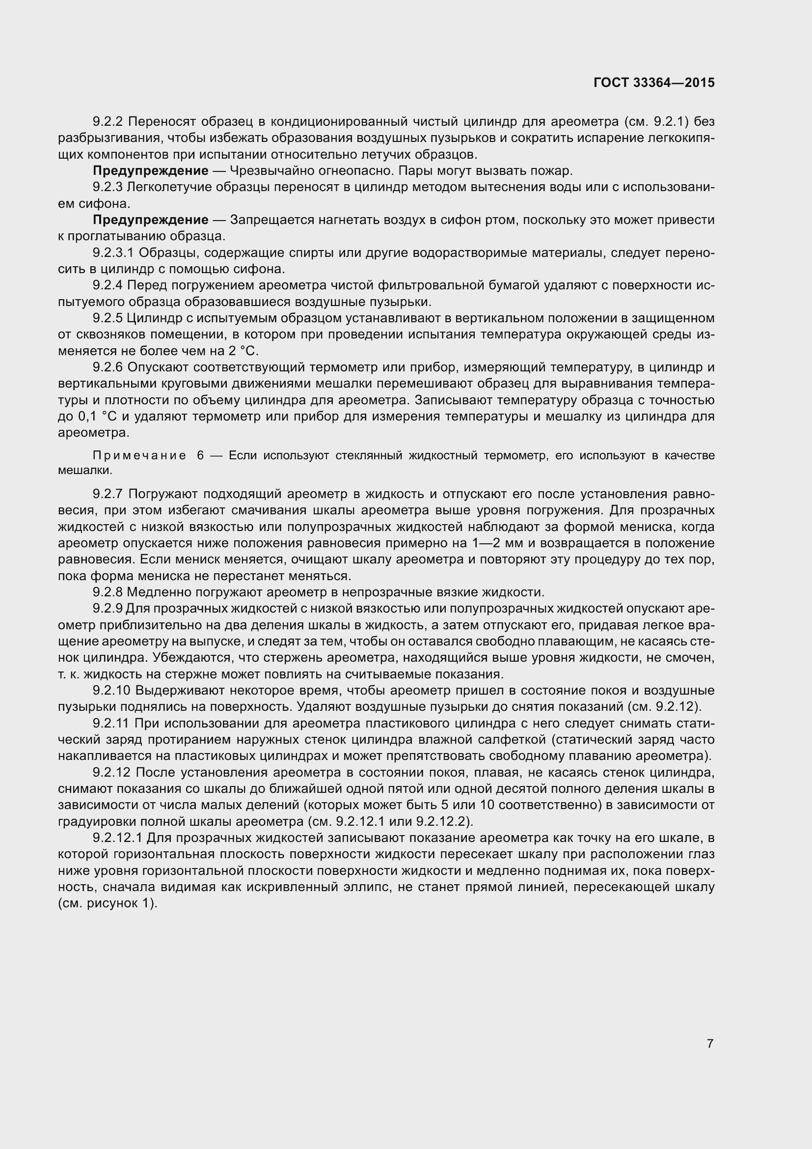 Страница 12 ГОСТ 33364-2015