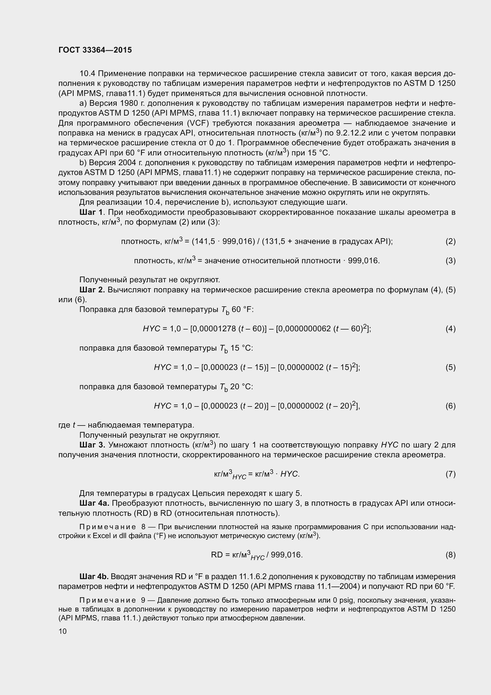 Страница 15 ГОСТ 33364-2015