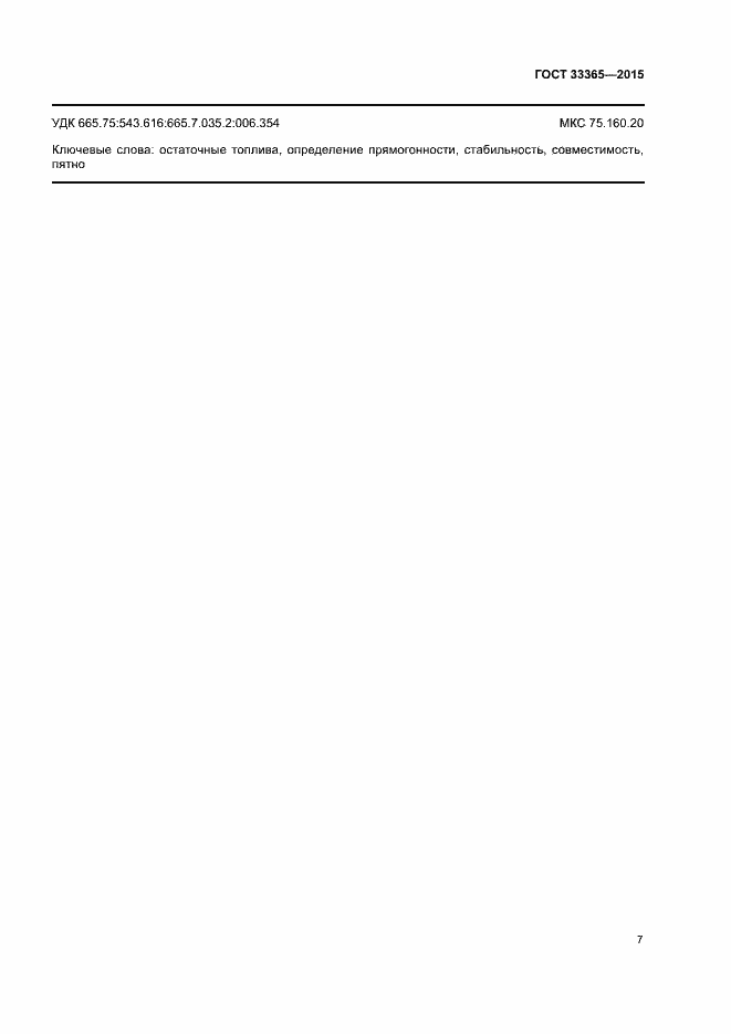 Страница 10 ГОСТ 33365-2015