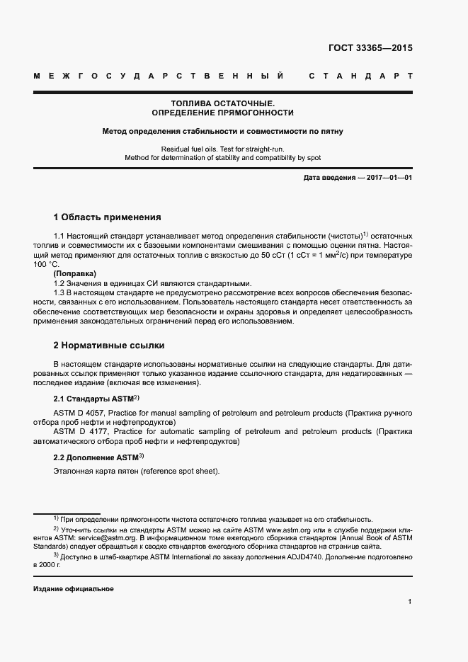 Страница 4 ГОСТ 33365-2015