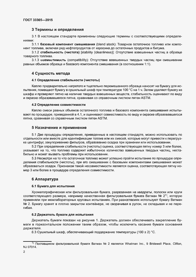 Страница 5 ГОСТ 33365-2015