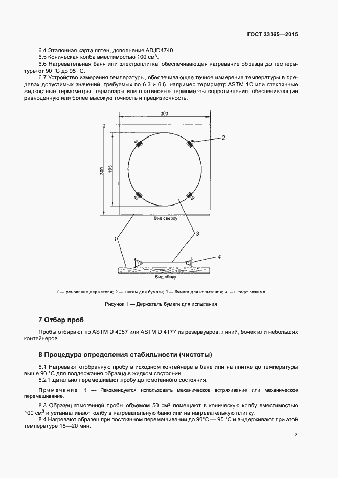 Страница 6 ГОСТ 33365-2015