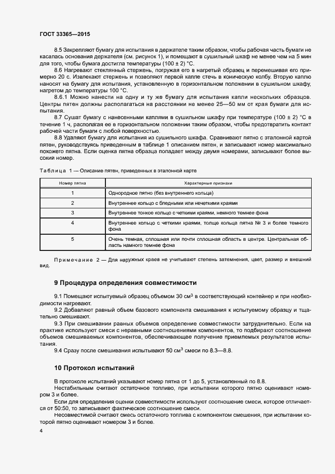 Страница 7 ГОСТ 33365-2015