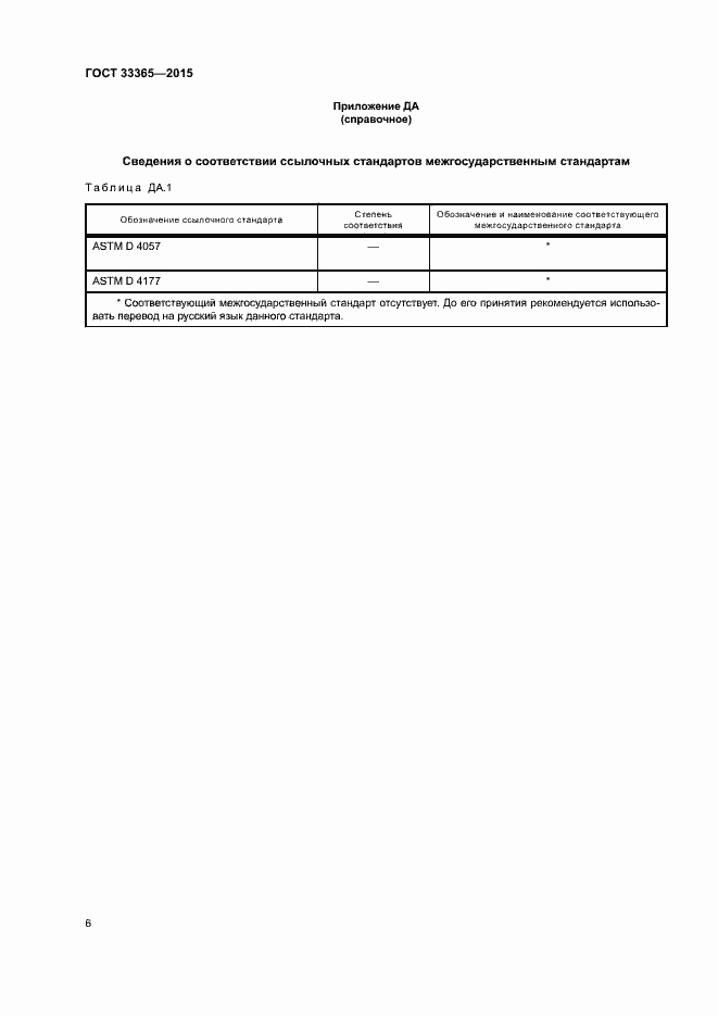 Страница 9 ГОСТ 33365-2015