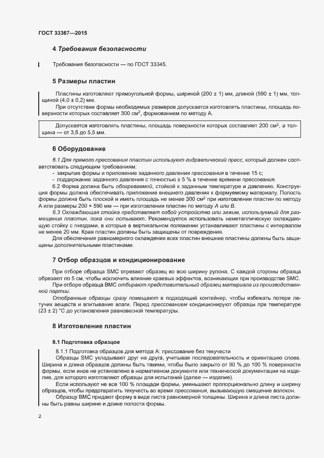 Страница 6 ГОСТ 33367-2015