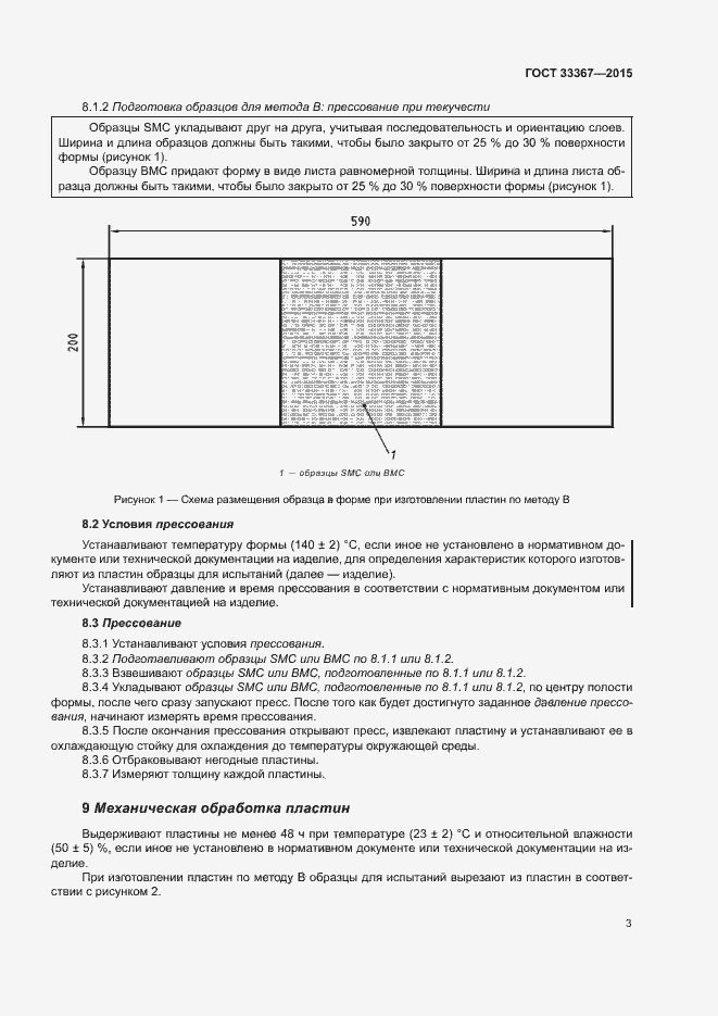 Страница 7 ГОСТ 33367-2015