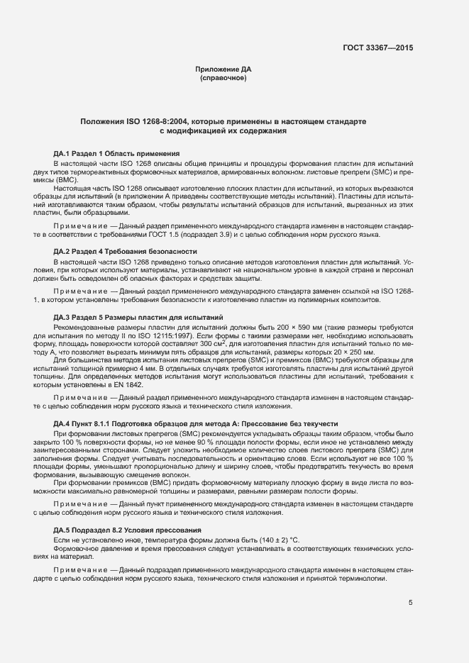 Страница 9 ГОСТ 33367-2015