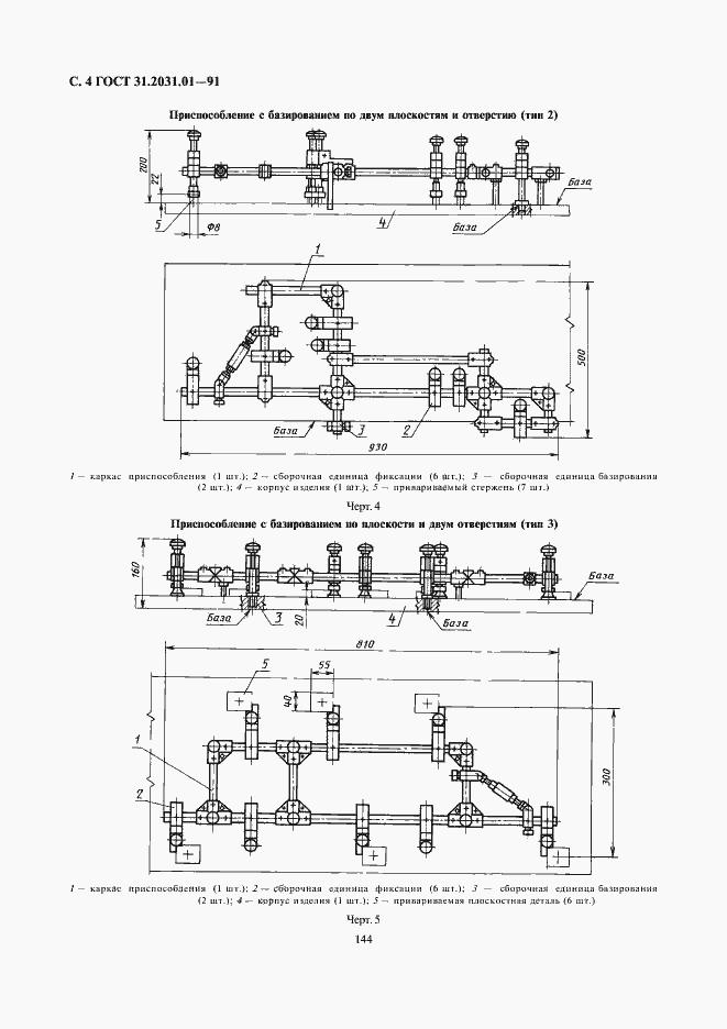 Страница 4 ГОСТ 31.2031.01-91