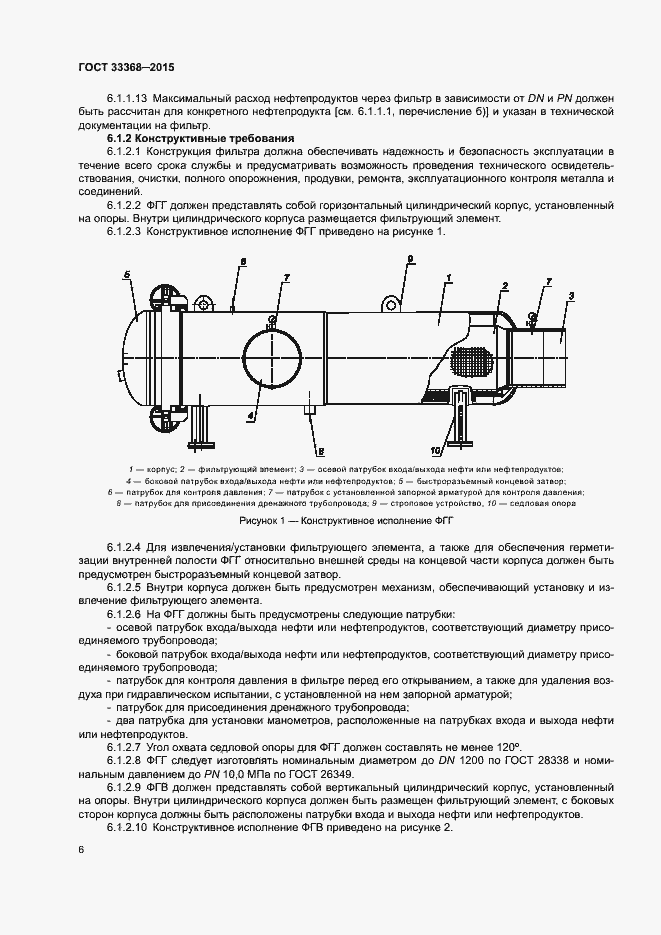 Страница 10 ГОСТ 33368-2015