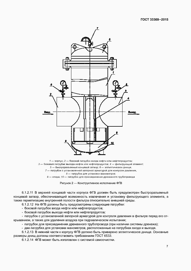 Страница 11 ГОСТ 33368-2015