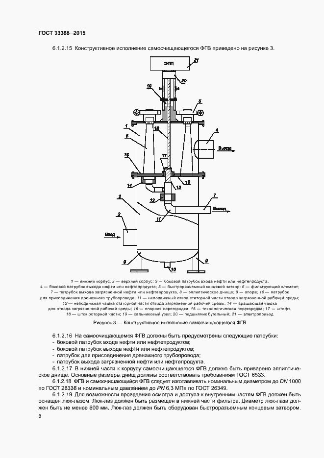 Страница 12 ГОСТ 33368-2015