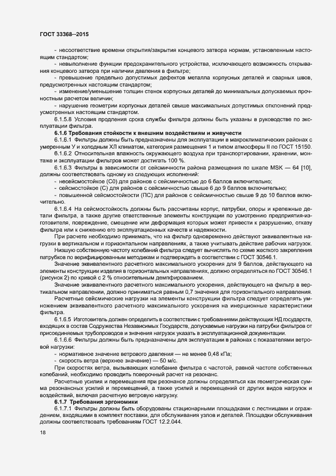 Страница 22 ГОСТ 33368-2015