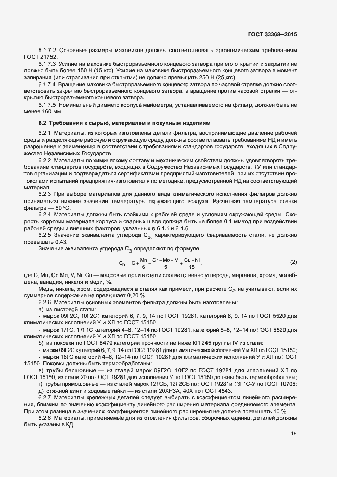 Страница 23 ГОСТ 33368-2015