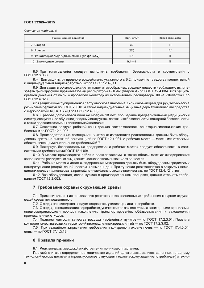 Страница 11 ГОСТ 33369-2015