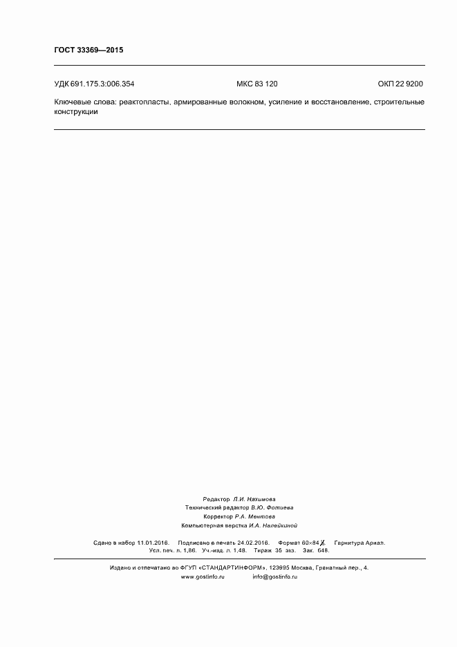 Страница 15 ГОСТ 33369-2015