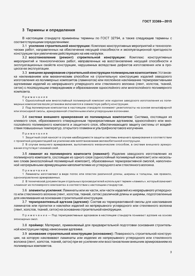 Страница 6 ГОСТ 33369-2015