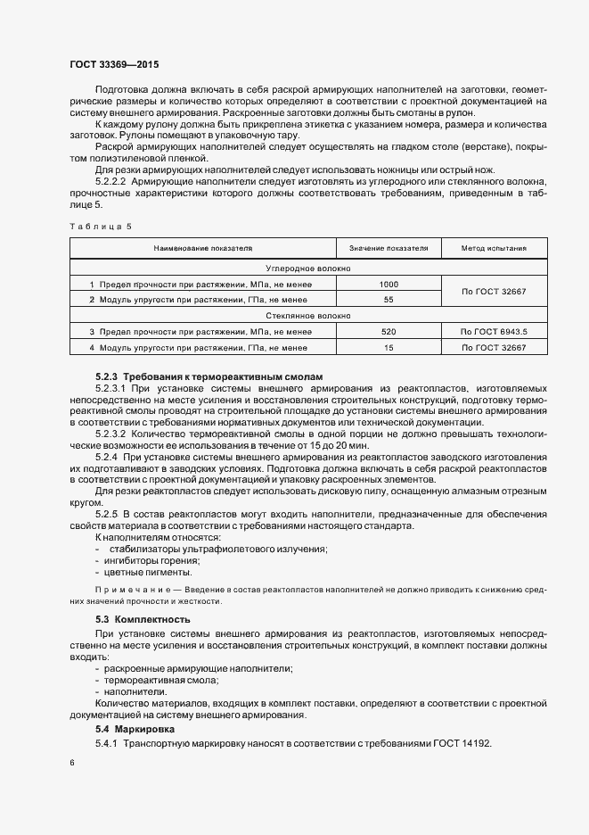 Страница 9 ГОСТ 33369-2015