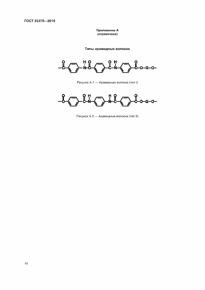 Страница 13 ГОСТ 33370-2015