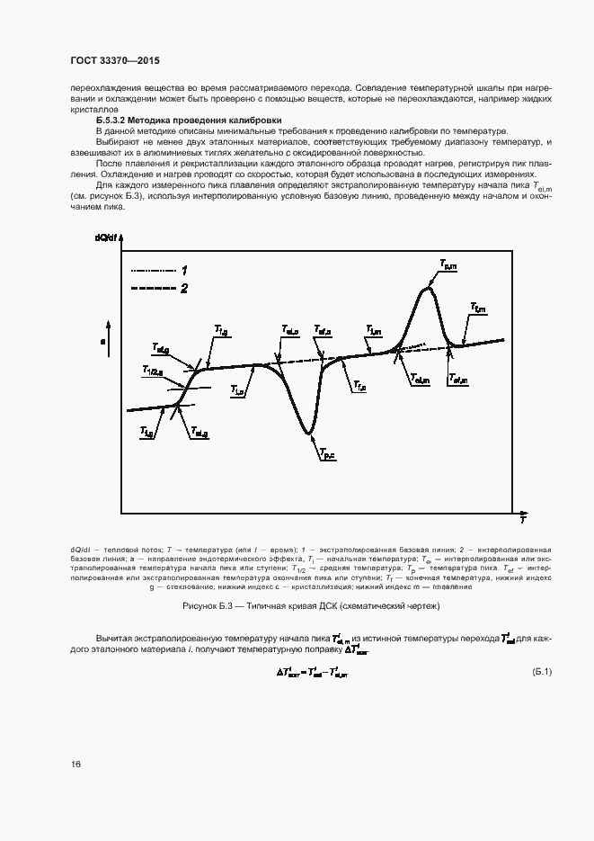 Страница 19 ГОСТ 33370-2015