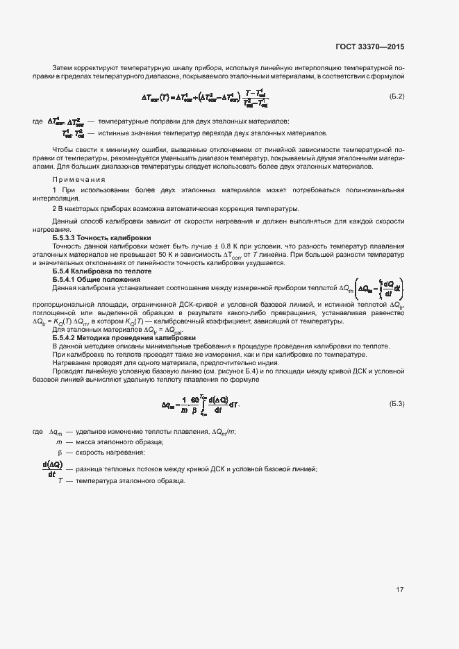 Страница 20 ГОСТ 33370-2015