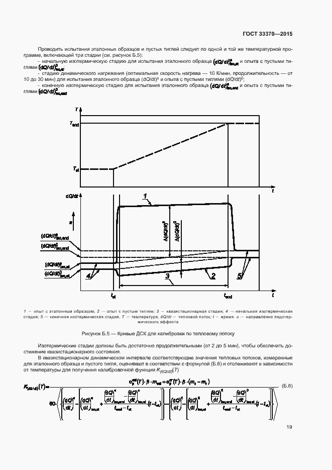 Страница 22 ГОСТ 33370-2015