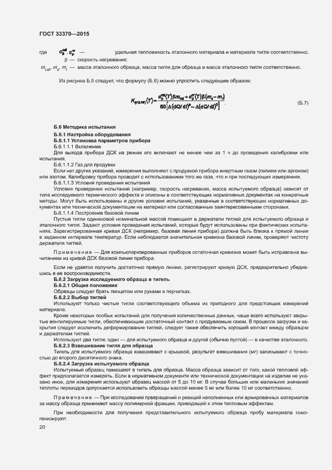 Страница 23 ГОСТ 33370-2015