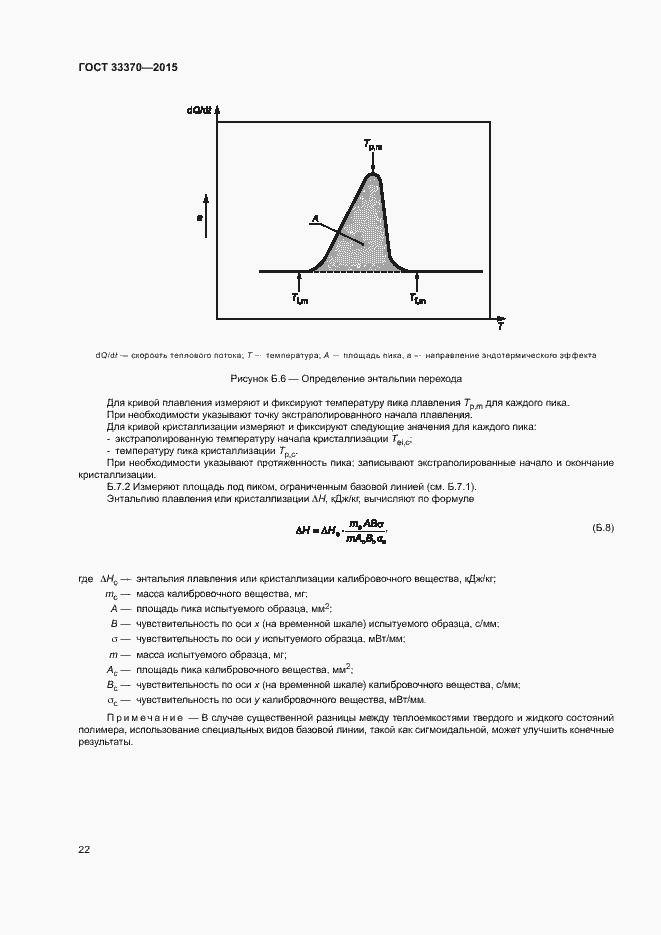 Страница 25 ГОСТ 33370-2015