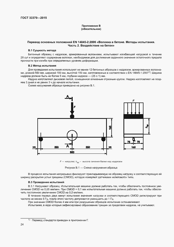 Страница 27 ГОСТ 33370-2015