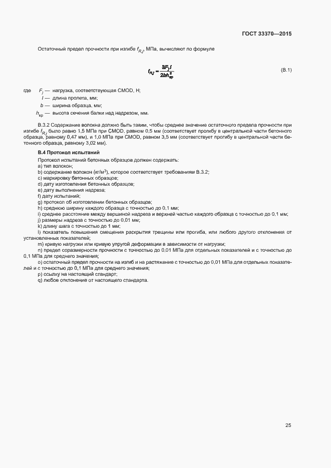 Страница 28 ГОСТ 33370-2015