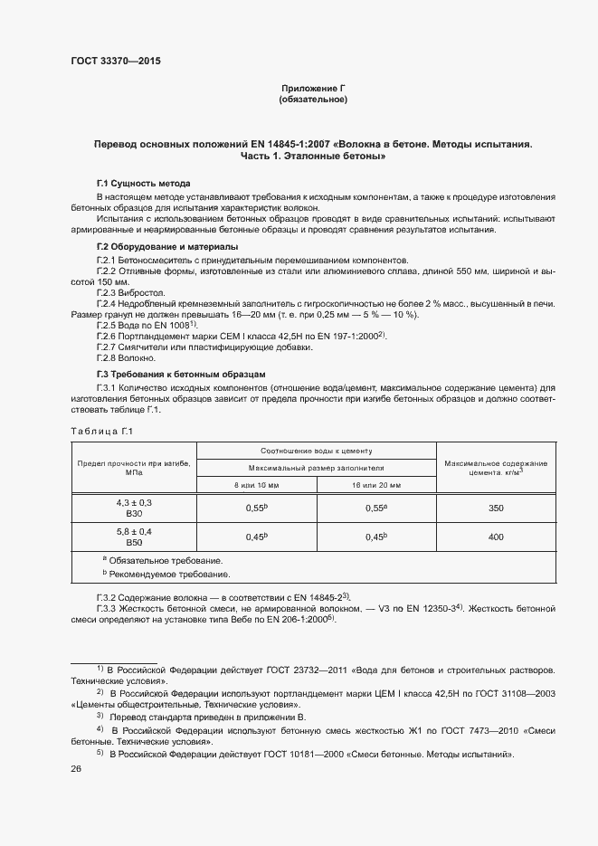 Страница 29 ГОСТ 33370-2015