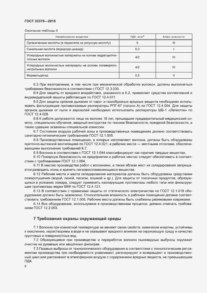 Страница 9 ГОСТ 33370-2015