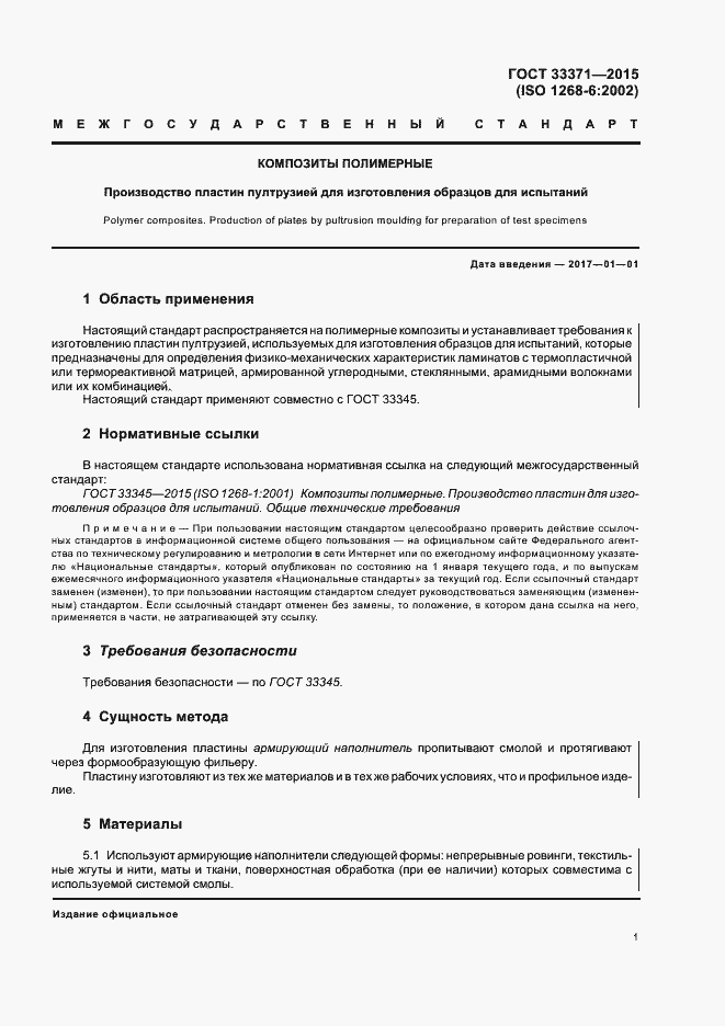 Страница 5 ГОСТ 33371-2015