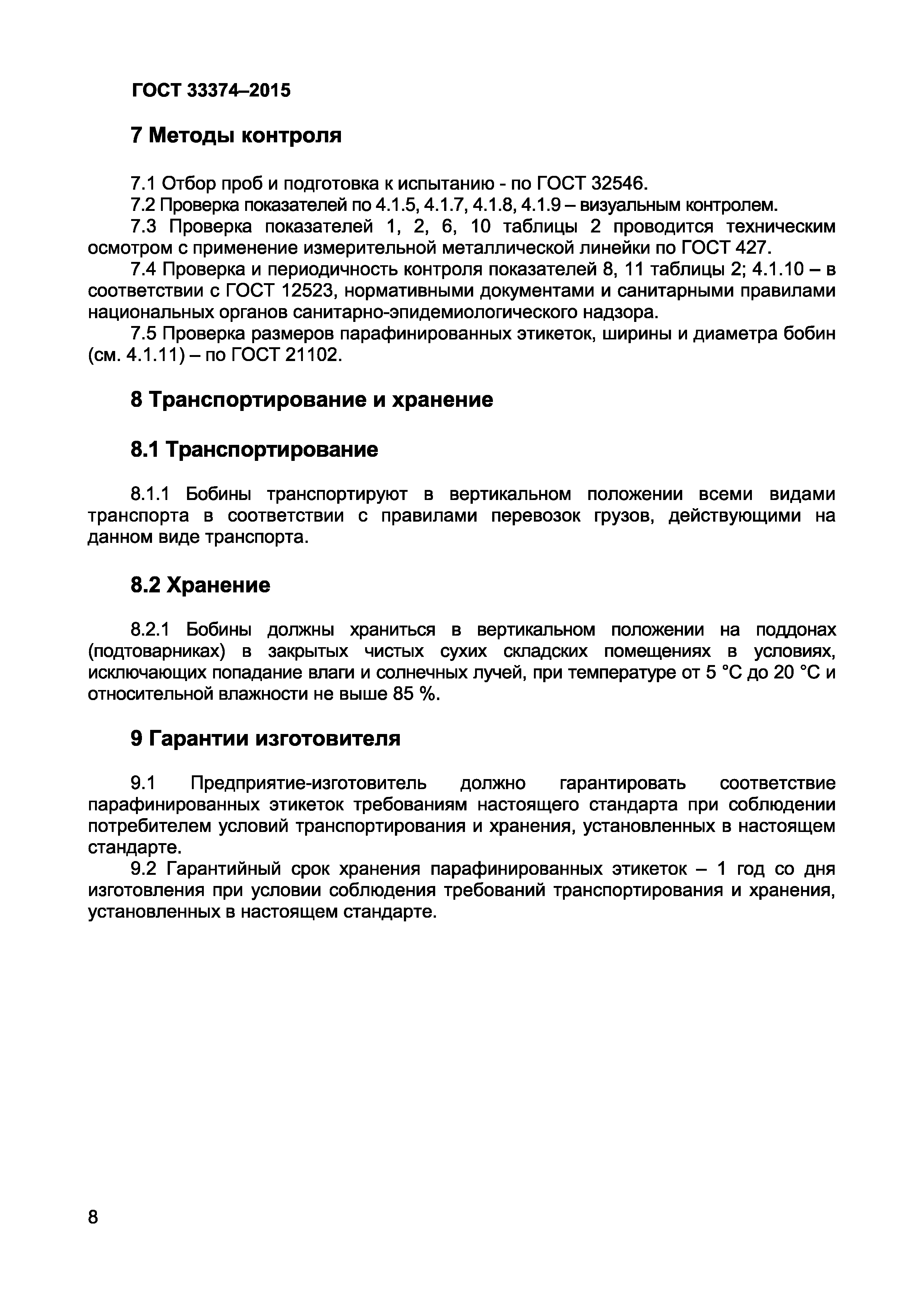 Страница 10 ГОСТ 33374-2015