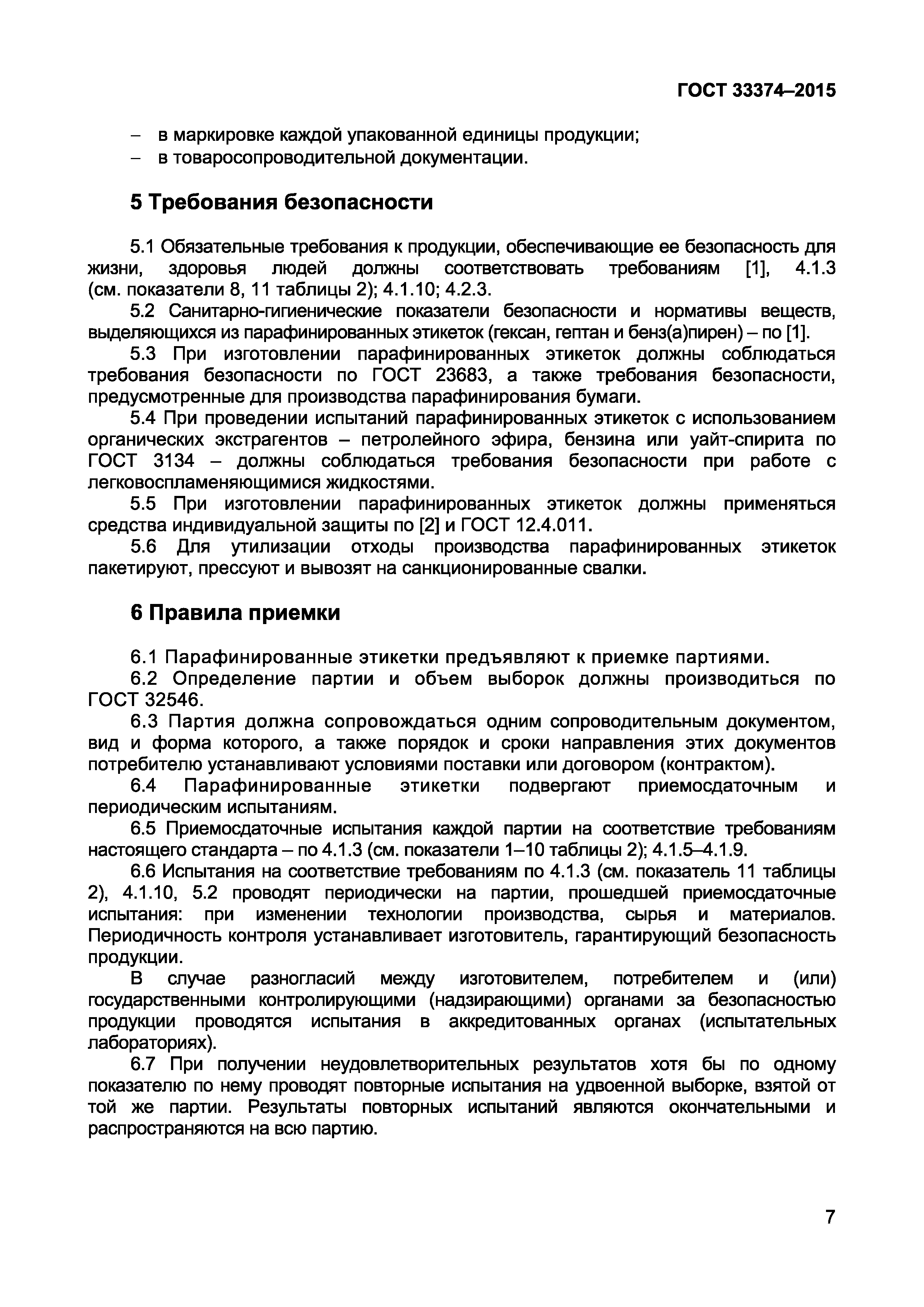 Страница 9 ГОСТ 33374-2015