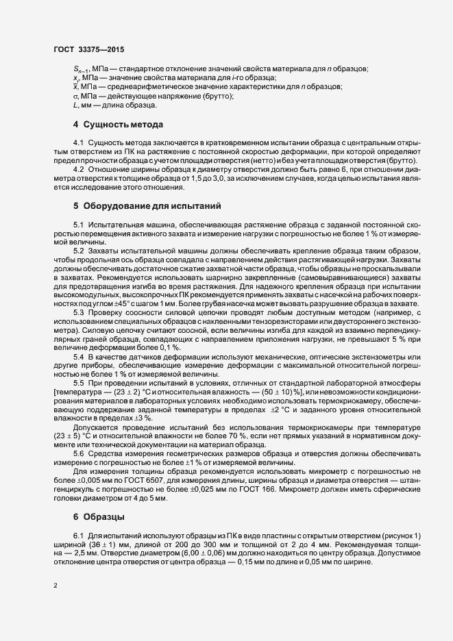 Страница 5 ГОСТ 33375-2015
