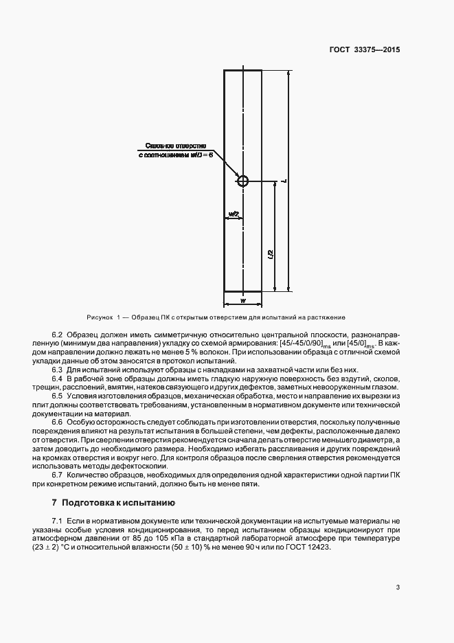 Страница 6 ГОСТ 33375-2015