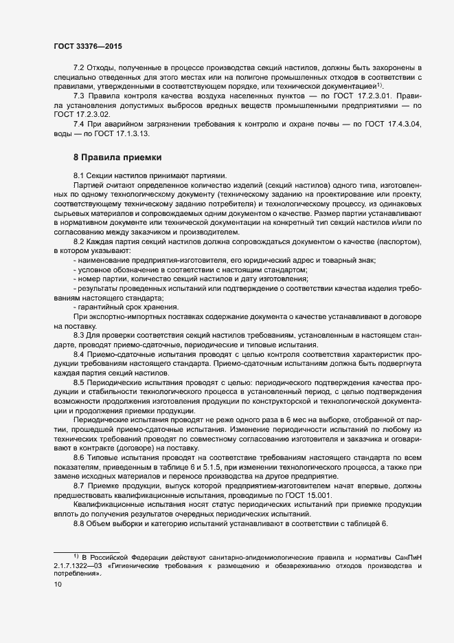 Страница 13 ГОСТ 33376-2015