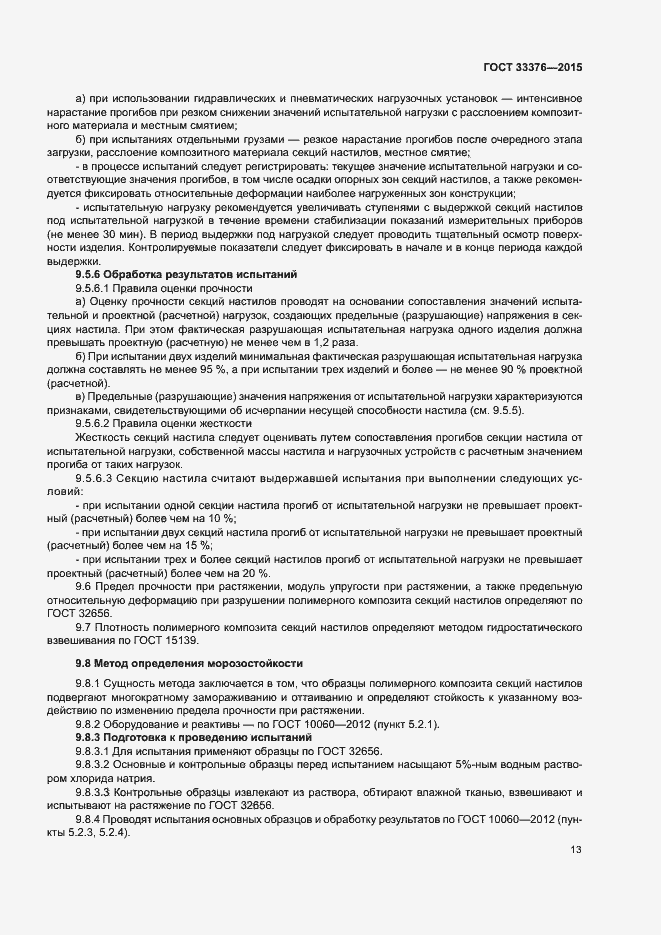 Страница 16 ГОСТ 33376-2015