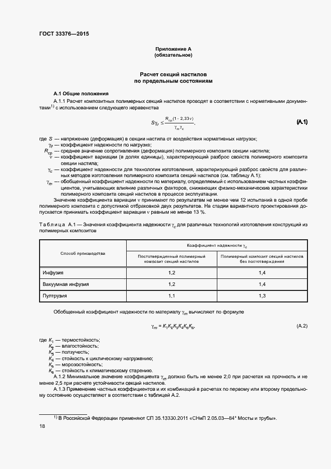 Страница 21 ГОСТ 33376-2015