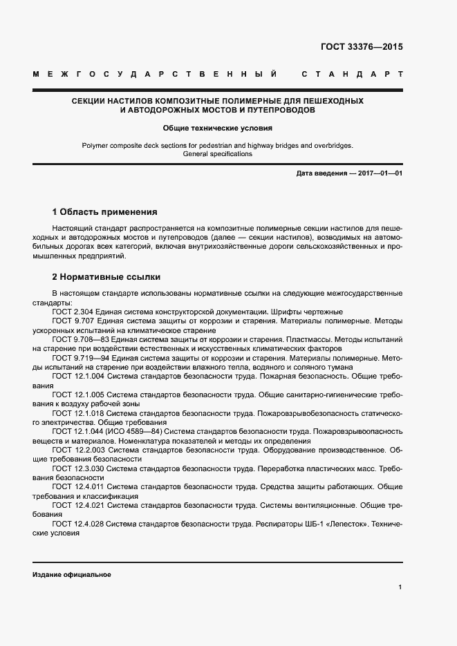 Страница 4 ГОСТ 33376-2015