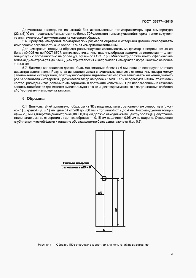 Страница 6 ГОСТ 33377-2015