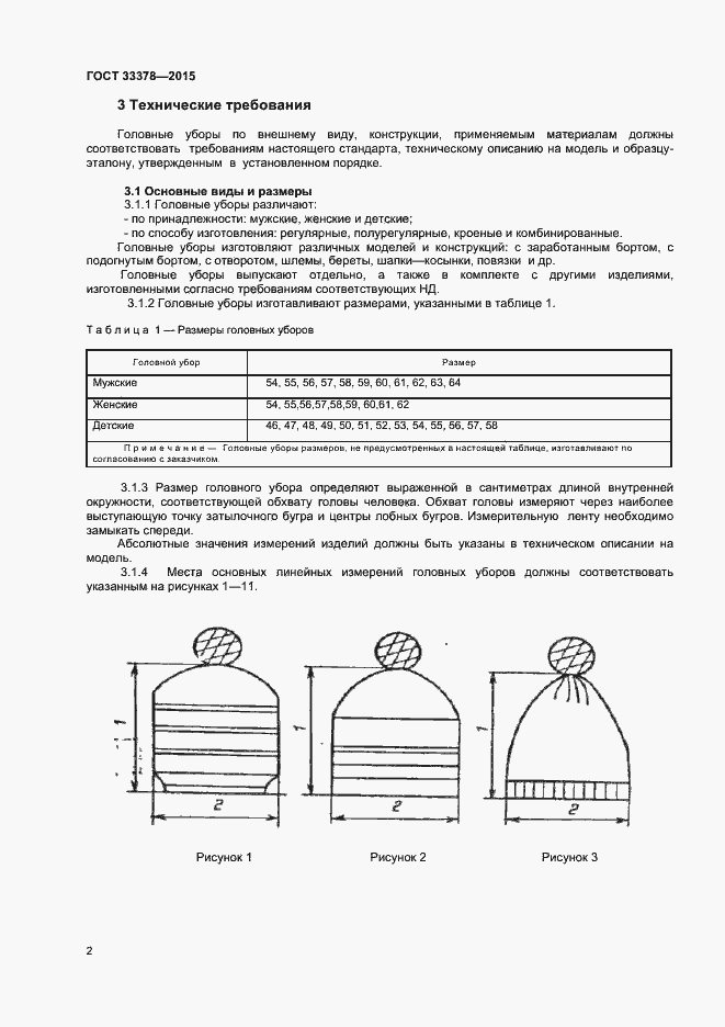 Страница 4 ГОСТ 33378-2015