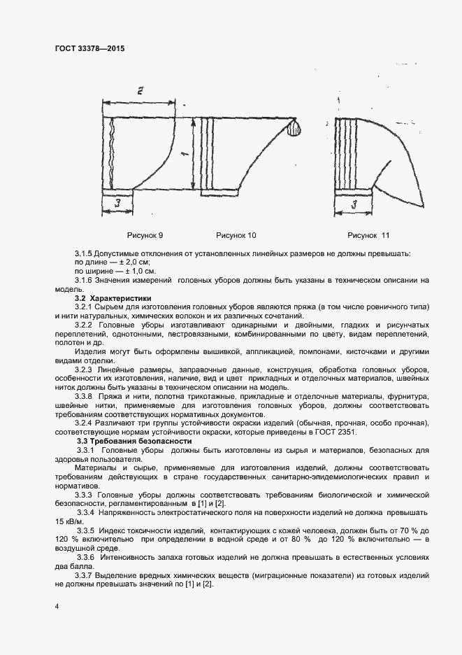 Страница 6 ГОСТ 33378-2015