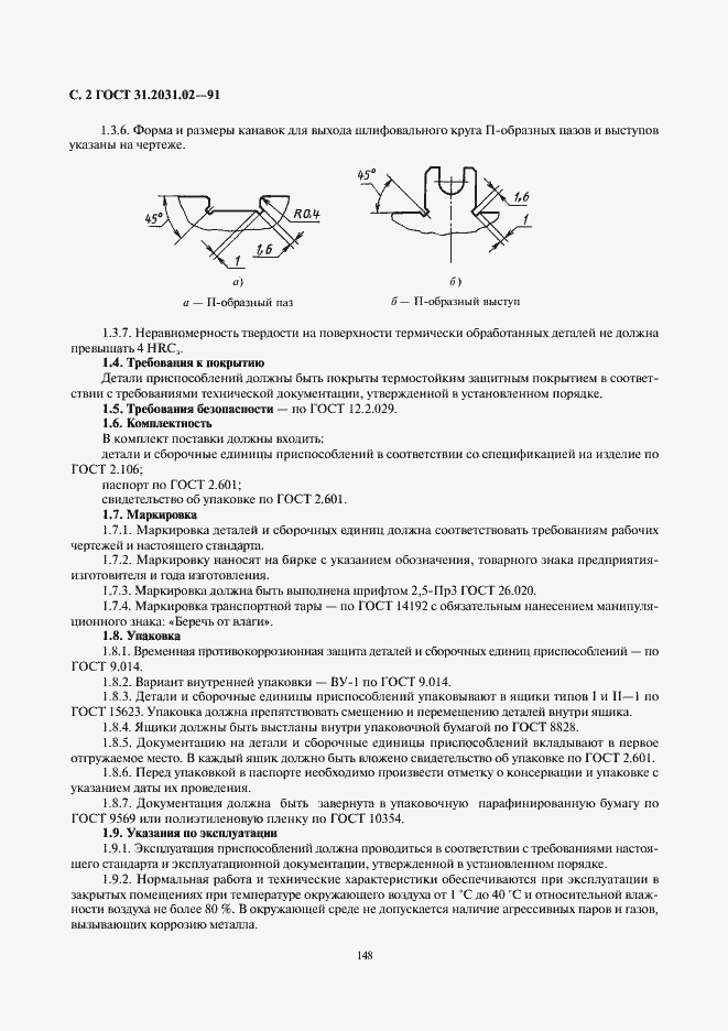 Страница 2 ГОСТ 31.2031.02-91