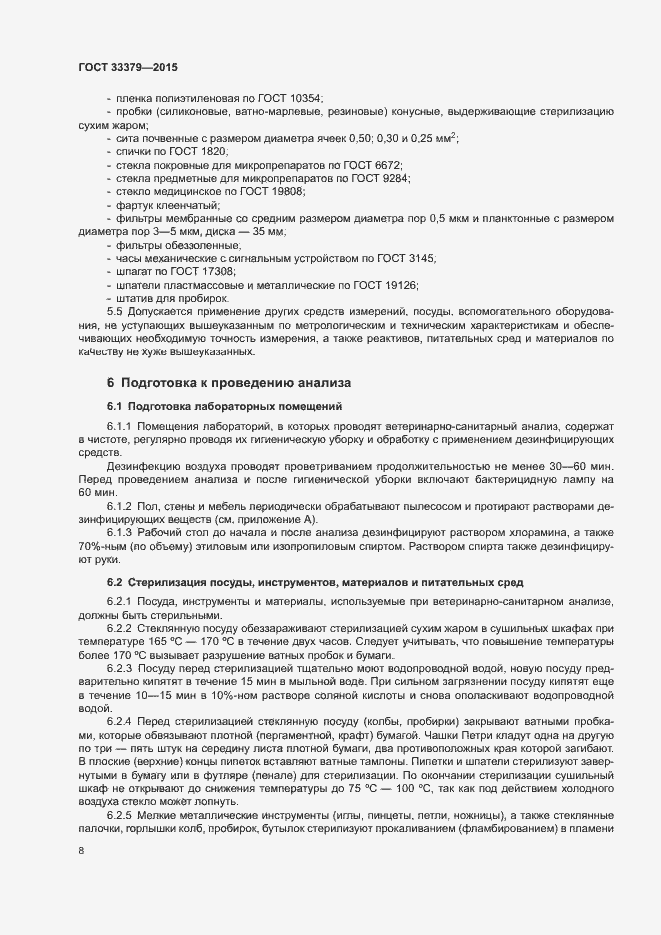 Страница 11 ГОСТ 33379-2015