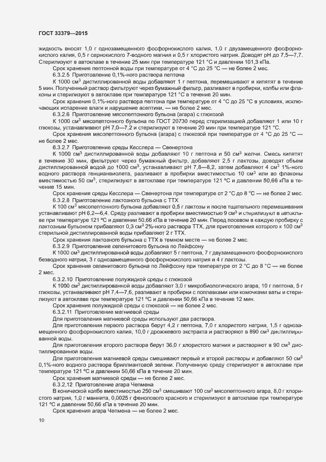 Страница 13 ГОСТ 33379-2015