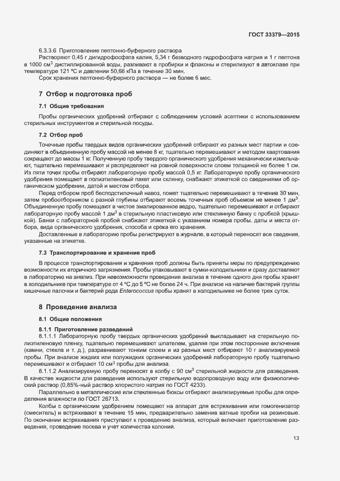 Страница 16 ГОСТ 33379-2015